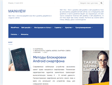 Tablet Screenshot of mainview.ru